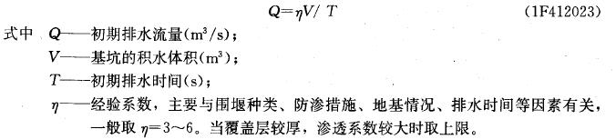 排水量的組成及計算