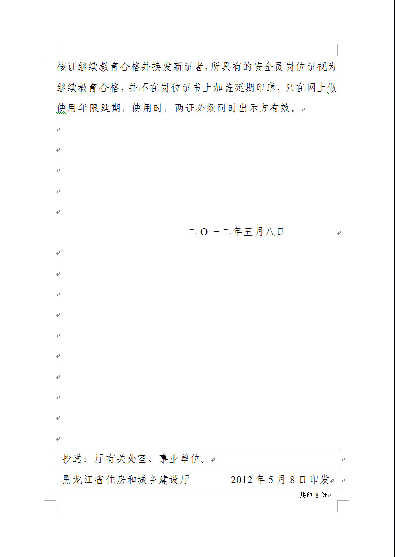 �P(gu��n)��ȫʡ���O(sh��)���I(y��)��λ���I(y��)�����ˆT��λ�C����Чʹ�����ކ��}��֪ͨ