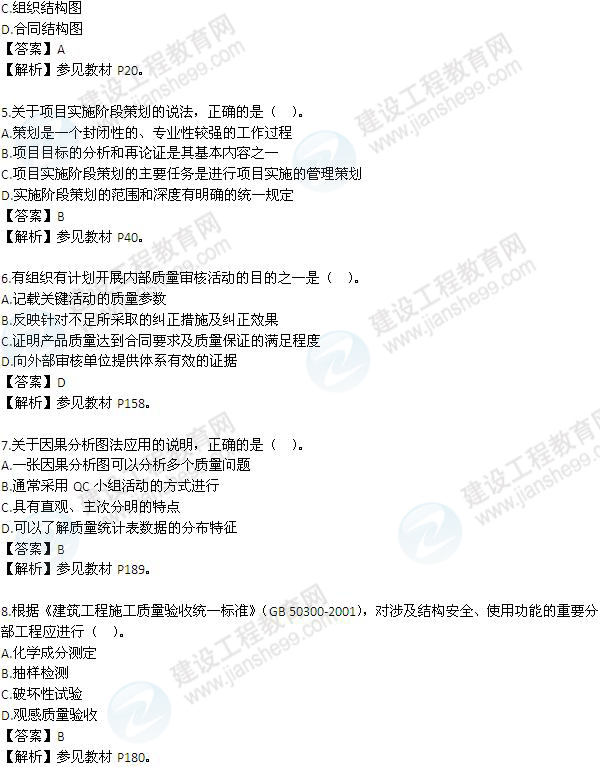 2012一級建造師《項(xiàng)目管理》試題及答案