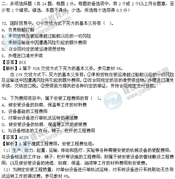 造價(jià)工程師