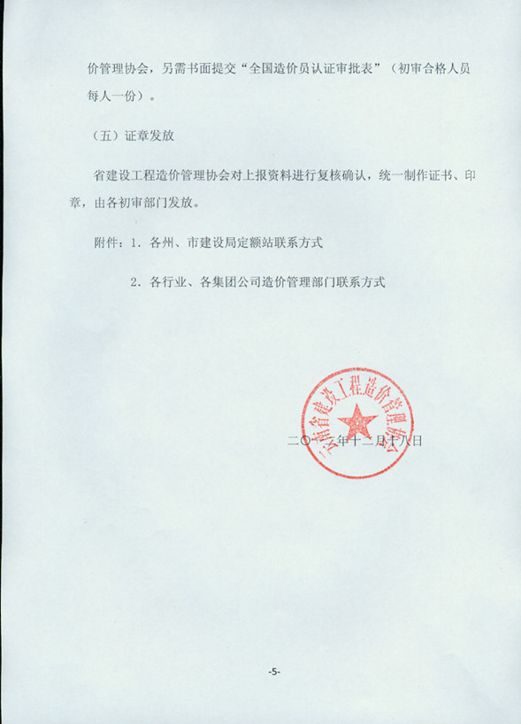 2012年云南省造價(jià)員考試成績(jī)合格標(biāo)準(zhǔn)和辦理證章的通知