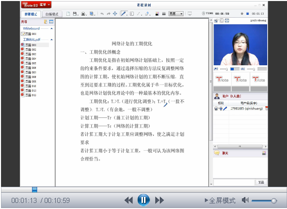 網(wǎng)絡計劃的工期優(yōu)化微視頻　　　　　　　　　　　　　