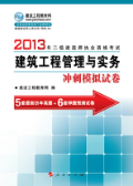 二級(jí)建造師考試用書(shū)