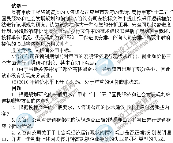 2011年注冊(cè)咨詢工程師考試現(xiàn)代咨詢方法與實(shí)務(wù)試題及答案