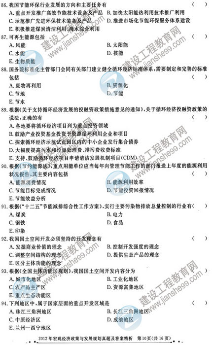 2012年咨詢工程師考試宏觀經濟政策與發(fā)展規(guī)劃試題及答案