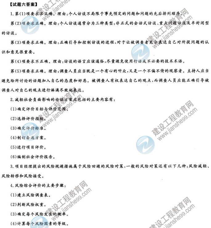 　　小編寄語(yǔ)：2013年咨詢工程師考試在即，歷年咨詢工程師試題更是準(zhǔn)備咨詢工程師考試最寶貴的的資料，只要有效利用試題（親自動(dòng)手做題、反復(fù)練習(xí)、試題做三遍），我們就可以通過(guò)對(duì)咨詢工程師試題的反復(fù)學(xué)習(xí)來(lái)提高應(yīng)試技巧、熟絡(luò)題型重點(diǎn)，最終提高咨詢工程師考試分?jǐn)?shù)！ 