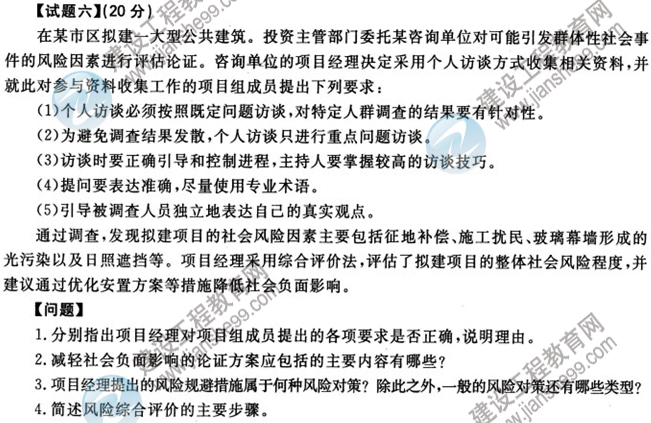 　　小編寄語(yǔ)：2013年咨詢工程師考試在即，歷年咨詢工程師試題更是準(zhǔn)備咨詢工程師考試最寶貴的的資料，只要有效利用試題（親自動(dòng)手做題、反復(fù)練習(xí)、試題做三遍），我們就可以通過(guò)對(duì)咨詢工程師試題的反復(fù)學(xué)習(xí)來(lái)提高應(yīng)試技巧、熟絡(luò)題型重點(diǎn)，最終提高咨詢工程師考試分?jǐn)?shù)！ 