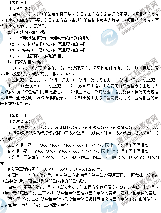2012年6月二級建造師試題答案詳解《建筑工程管理與實務(wù)》（案例三、四）