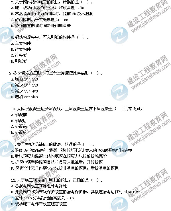 2012年6月二級建造師試題答案詳解《建筑工程管理與實(shí)務(wù)》（7-12）
