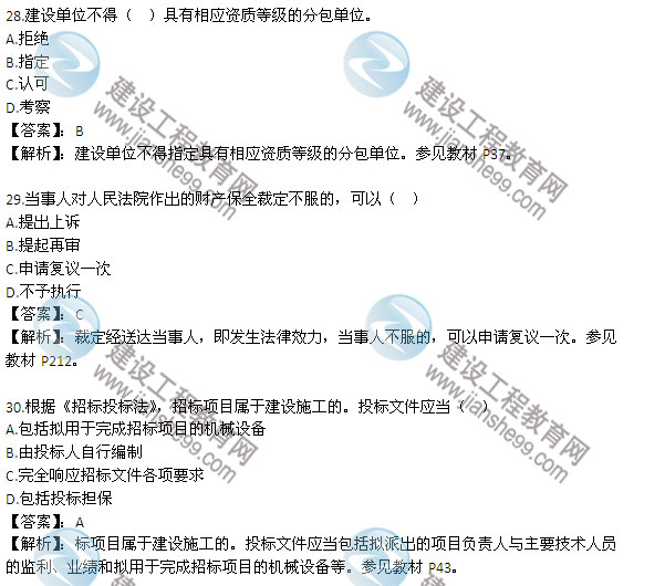 2013二級建造師《法規(guī)及相關(guān)知識(shí)》試題及答案解析