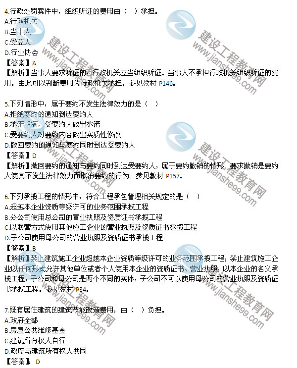 2013二級建造師《法規(guī)及相關(guān)知識》試題及答案解析