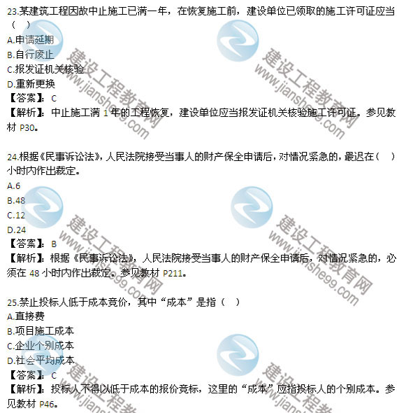 2013二級建造師《法規(guī)及相關(guān)知識(shí)》試題及答案解析