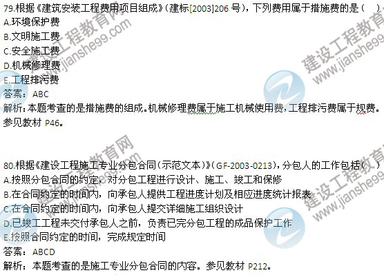 2013年二級建造師考試《建設工程施工管理》試題及答案解析