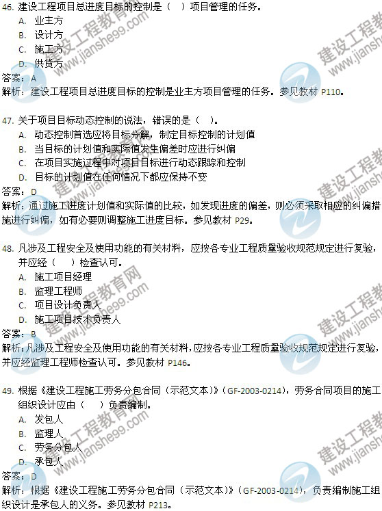 2013年二級建造師考試《建設工程施工管理》試題及答案解析