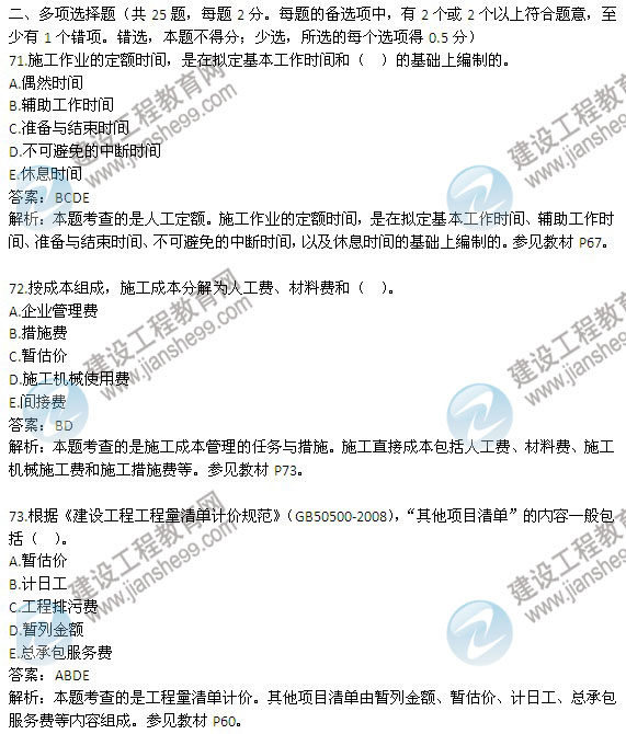 2013年二級建造師考試《建設工程施工管理》試題及答案解析