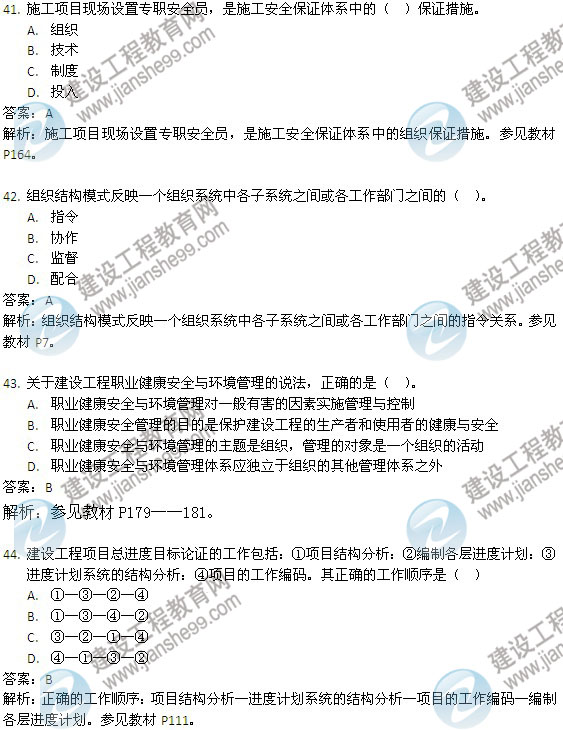 2013年二級建造師考試《建設工程施工管理》試題及答案解析
