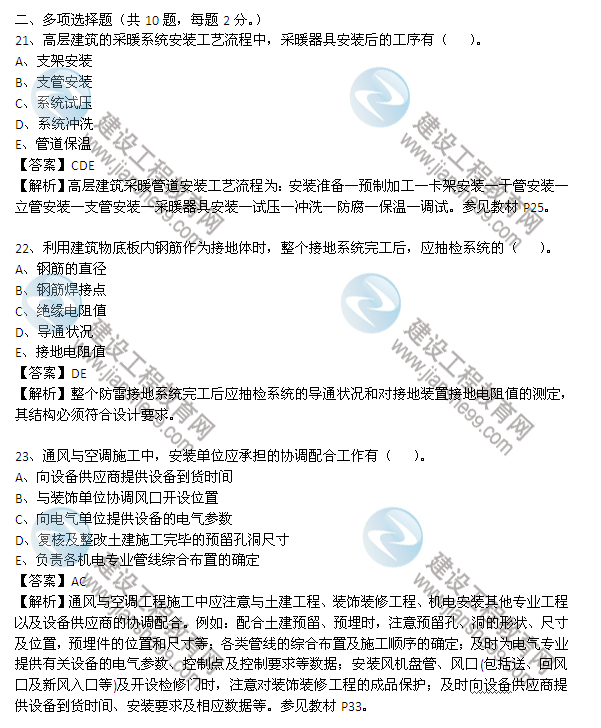 2013年二級建造師考試《機(jī)電工程管理與實(shí)務(wù)》試題及答案解析