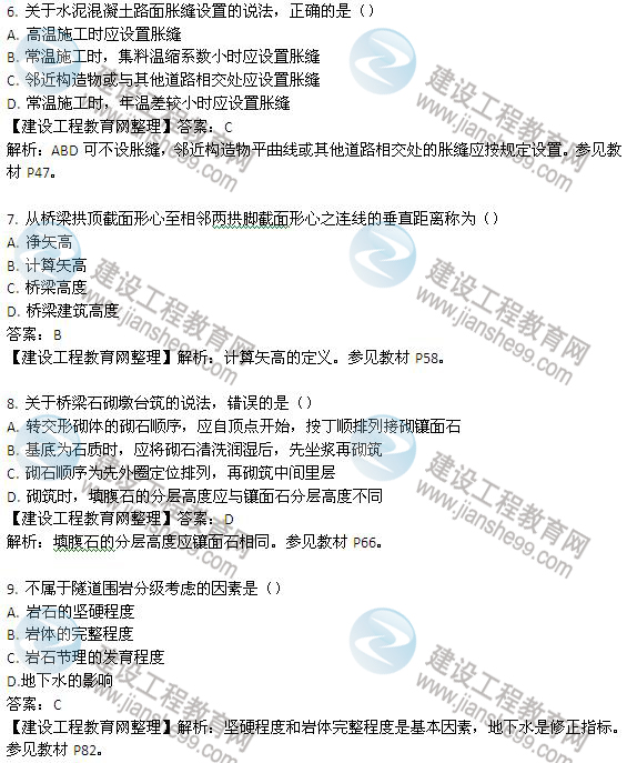 2013年二級(jí)建造師試題及解析