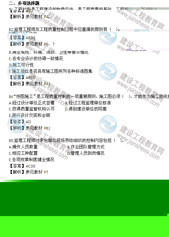 2013年監(jiān)理工程師考試《三控》試題及答案解析