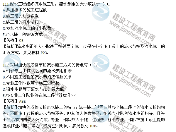 2013年監(jiān)理工程師考試《三控》試題及答案解析