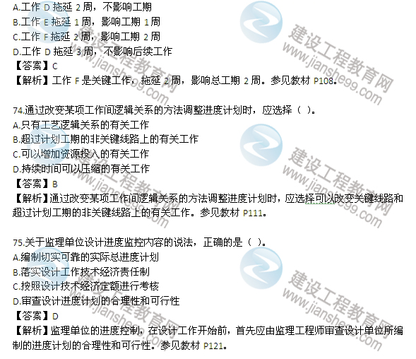 2013年監(jiān)理工程師考試《三控》試題及答案解析