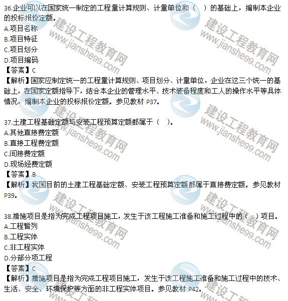 2013年監(jiān)理工程師考試《三控》試題及答案解析