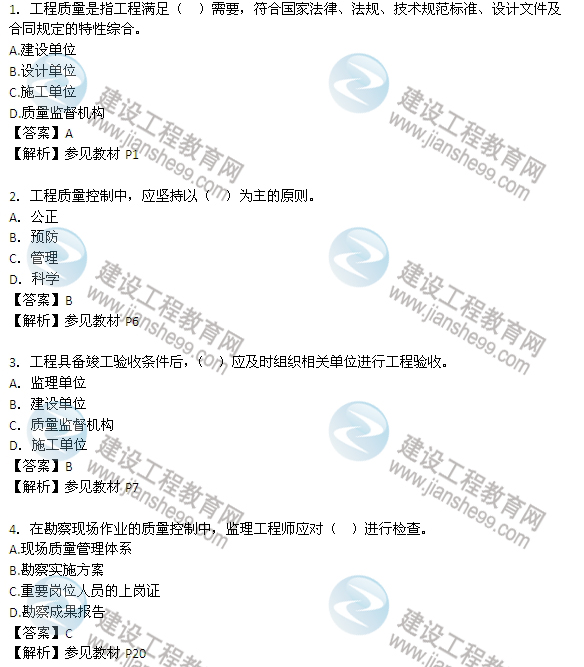 2013年監(jiān)理工程師考試《三控》試題及答案解析