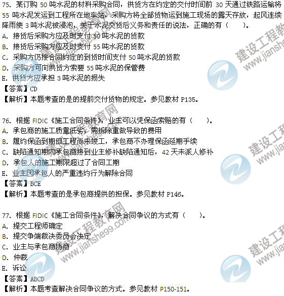 2013年監(jiān)理工程師考試《建設工程合同管理》試題及答案解析