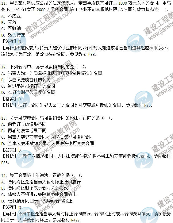 2013年監(jiān)理工程師考試《建設工程合同管理》試題及答案解析