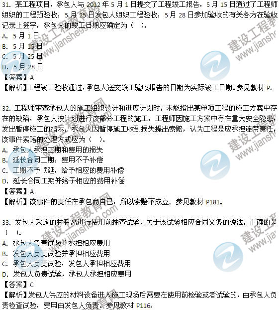 2013年監(jiān)理工程師考試《建設工程合同管理》試題及答案解析