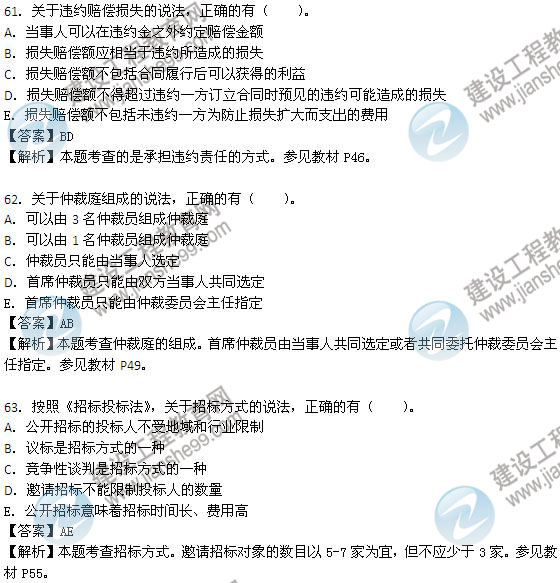 2013年監(jiān)理工程師考試《建設(shè)工程合同管理》試題及答案解析