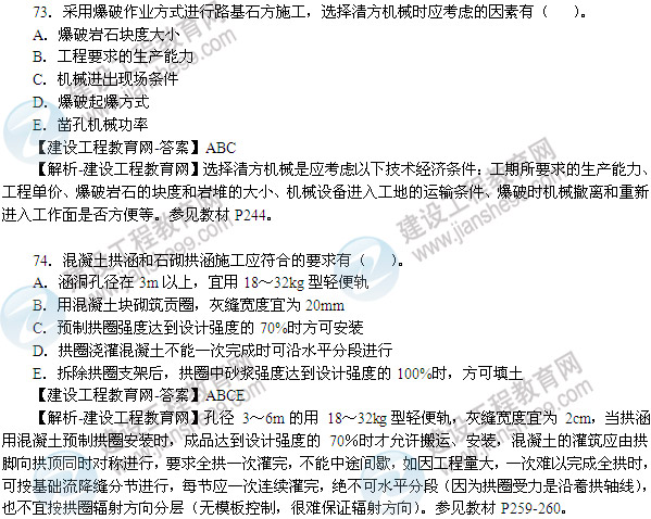 2013年造價(jià)工程師技術(shù)與計(jì)量（土木建筑工程）試題及答案第69-74題