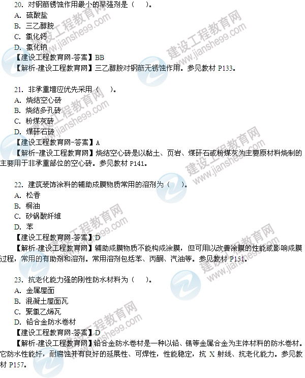 2013年造價工程師技術與計量（土木建筑工程）試題及答案19-27題