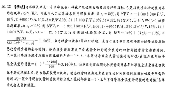 2012年咨詢工程師考試《項(xiàng)目決策分析與評(píng)價(jià)》試題多選題第86題