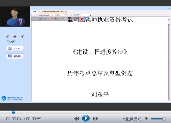 【微視頻】《建設(shè)工程進(jìn)度控制》歷年考點(diǎn)總結(jié)及典型例題講解