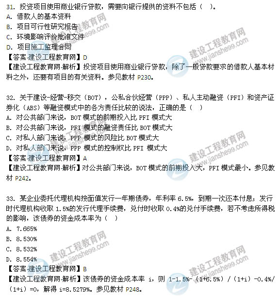 2014年咨詢工程師《項(xiàng)目決策分析與評價(jià)》選擇31-40題