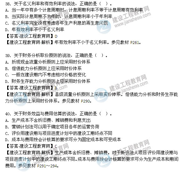 2014年咨詢工程師《項(xiàng)目決策分析與評價(jià)》選擇31-40題