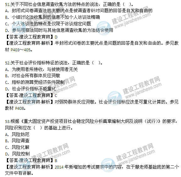 2014年咨詢工程師《項(xiàng)目決策分析與評(píng)價(jià)》選擇51-60題