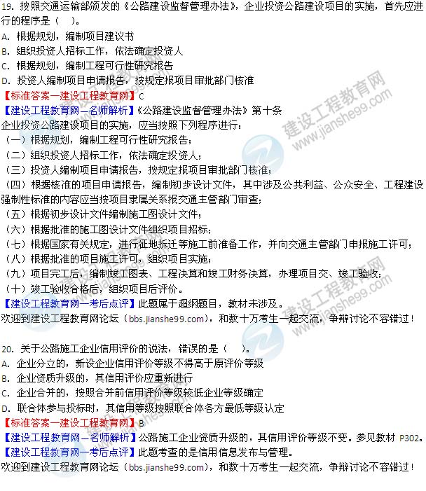 2014二級建造師公路工程實(shí)務(wù)試題答案（第16-21題）