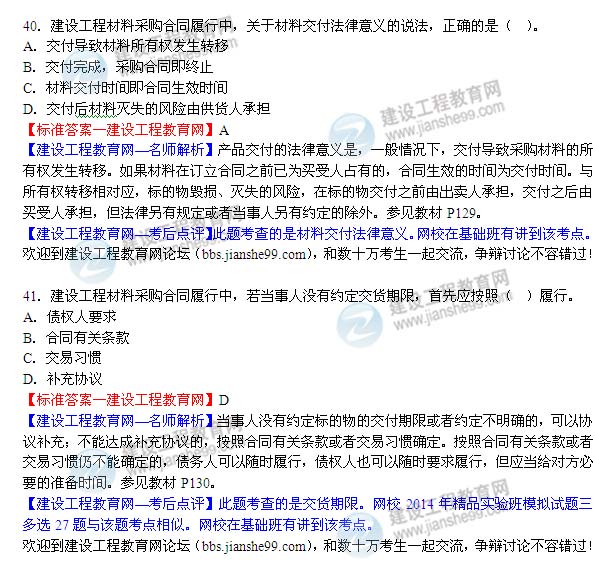 2014年監(jiān)理工程師《合同管理》選擇第37-42題