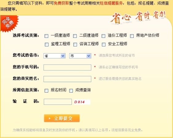 2014年二級建造師考試成績查詢免費短信提醒