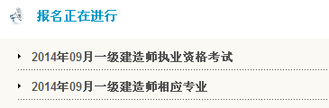 揚州一級建造師報名入口