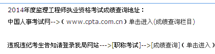 海南人力資源開(kāi)發(fā)局公布2014年監(jiān)理工程師成績(jī)查詢(xún)?nèi)肟? width=
