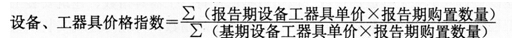 設(shè)備、工器具價(jià)格指數(shù)