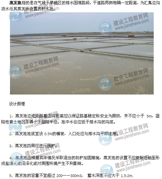 蒸發(fā)池
