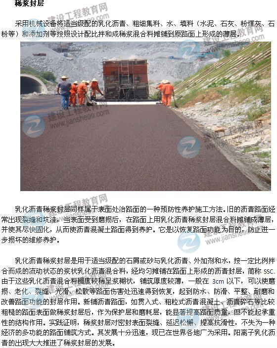 稀漿封層