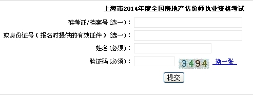 上海市職業(yè)能力考試院公布2014房地產(chǎn)估價(jià)師準(zhǔn)考證打印入口