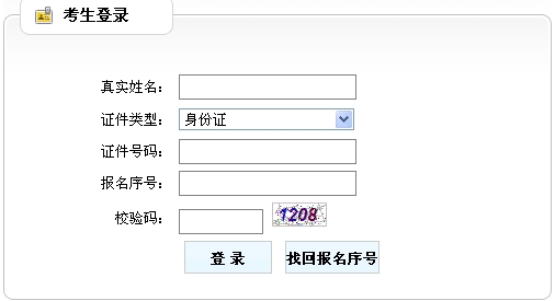 廣西人事考試中心公布2014年房地產估價師準考證打印入口