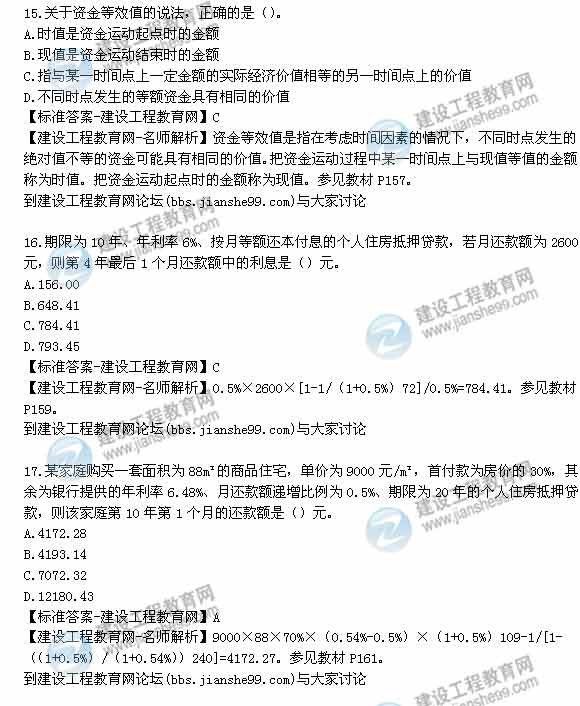 【老師解析】2014年房地產(chǎn)估價(jià)師《經(jīng)營與管理》試題及答案（15-21題）