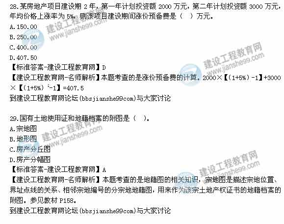 【老師解析】2014年房地產(chǎn)估價師《制度與政策》試題及答案（25-32題）